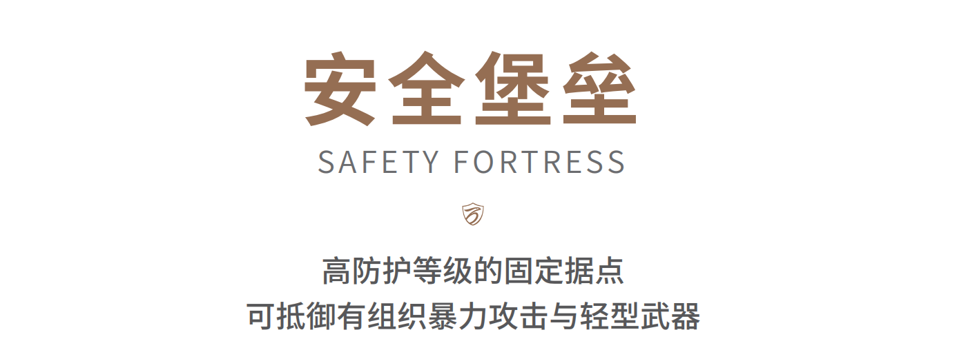 安全屋堡垒页面图1.png
