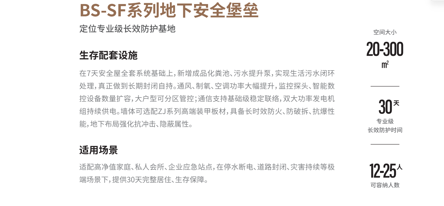 安全屋堡垒产品内容图2.png