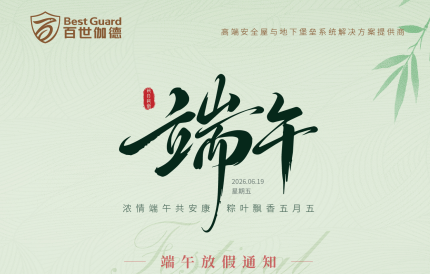 端午放假通知|万水千山“粽”是情，感恩有您并肩行